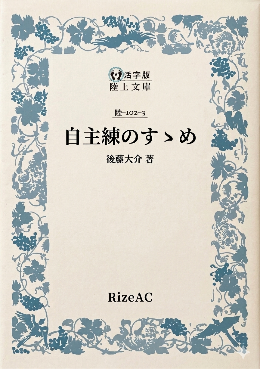 自主練のすすめ