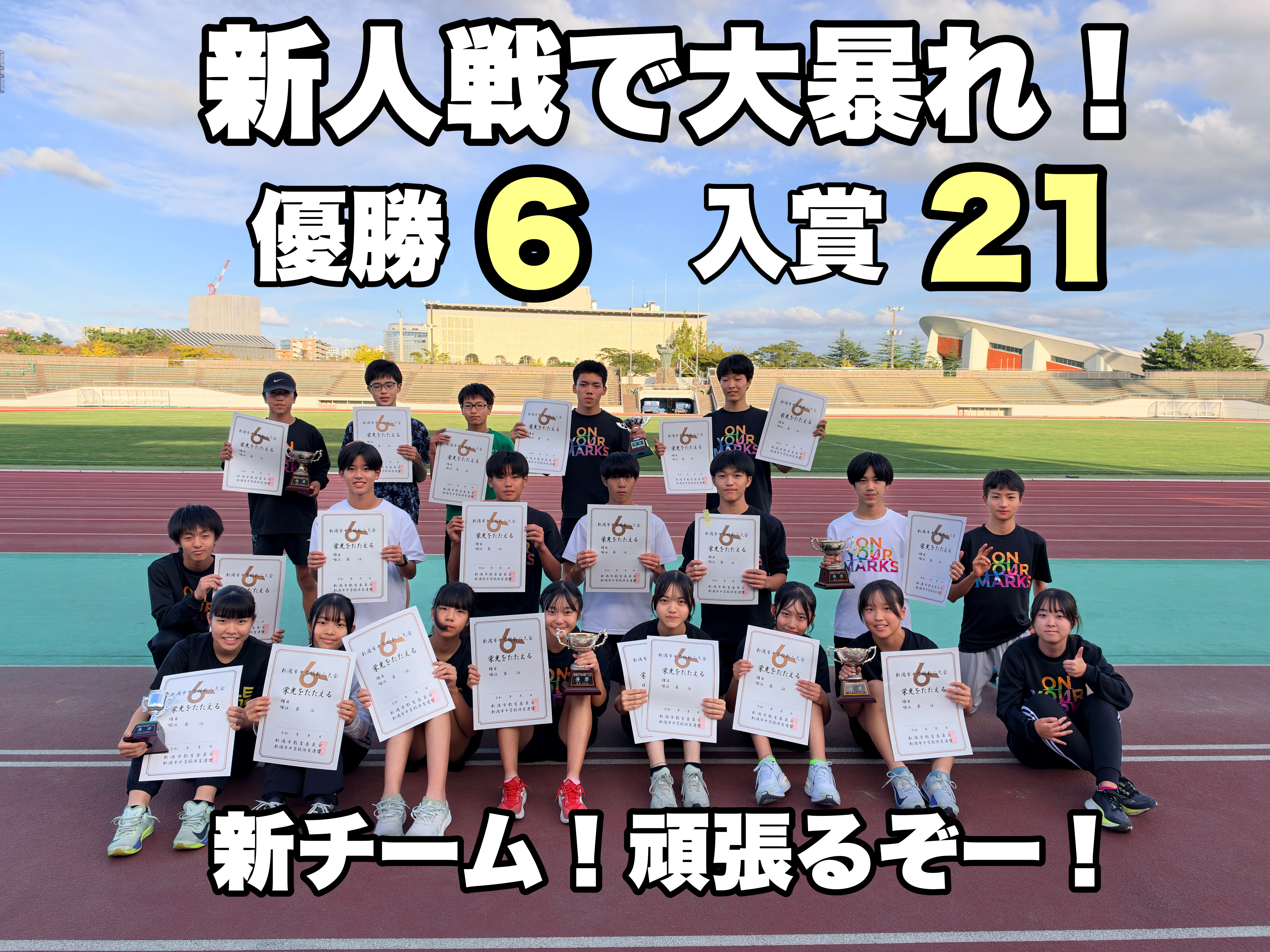 2026新潟市新人戦